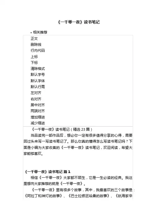 《一千零一夜》读书笔记