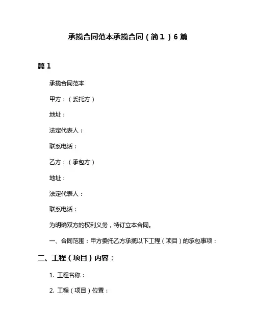 承揽合同范本承揽合同(简1)6篇