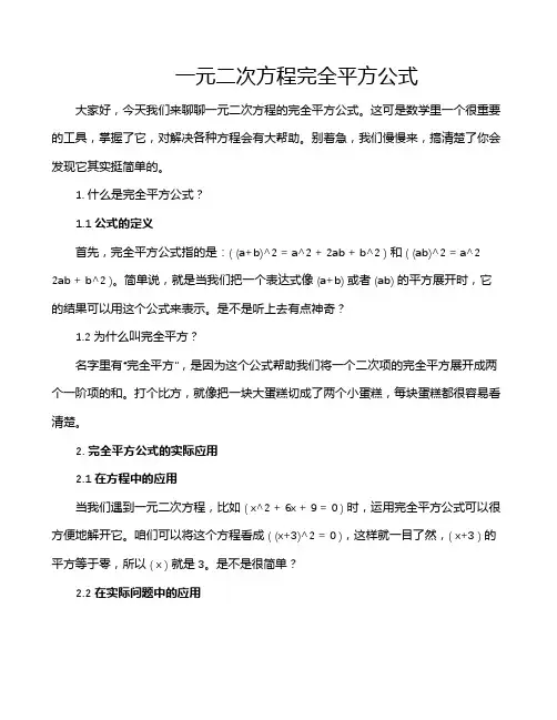 一元二次方程完全平方公式