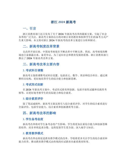 浙江2024新高考