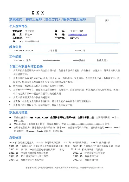 网络安全类售前 简历模版