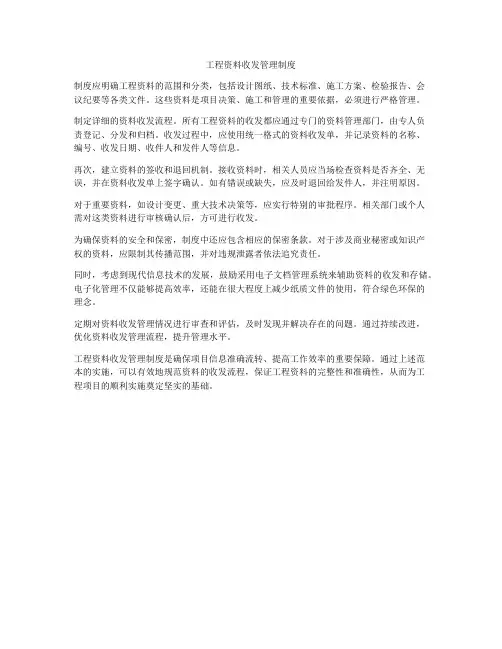 工程资料收发管理制度