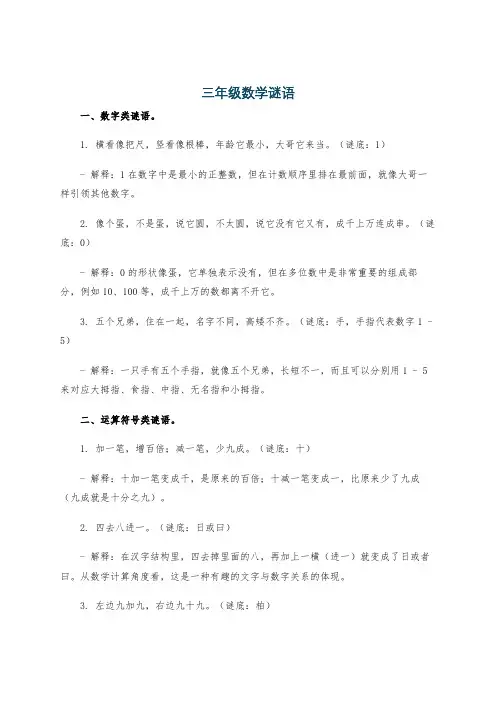 三年级数学谜语