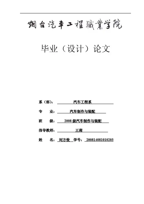 汽车配气机构论文