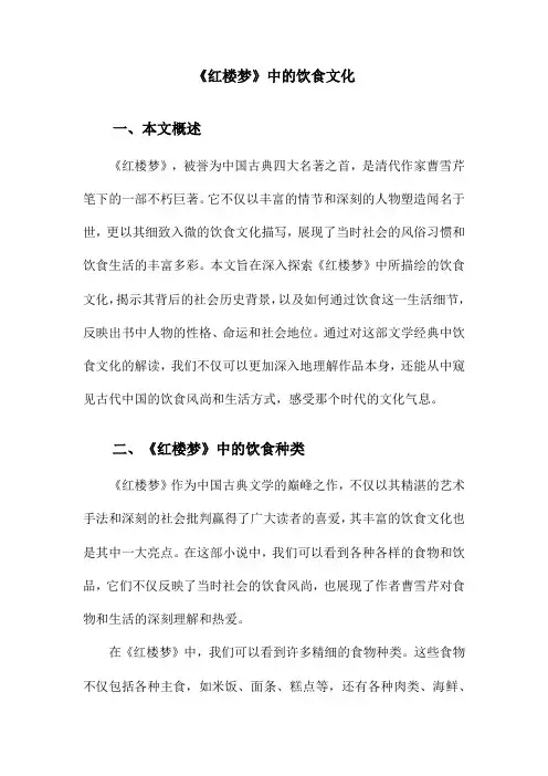 《红楼梦》中的饮食文化