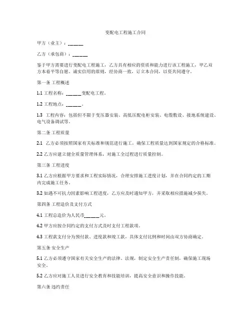 变配电工程施工合同