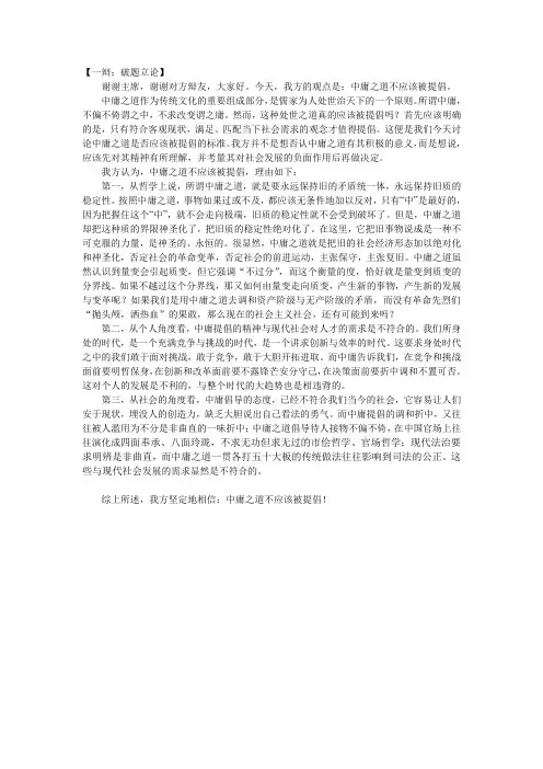 辩论：中庸之道不应该被提倡【一辩稿】