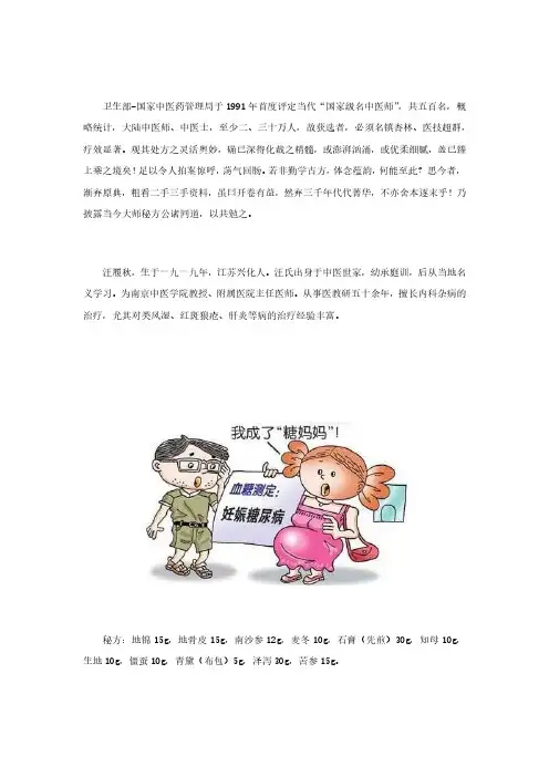 国宝秘方：糖尿病两年两月断根二地降糖汤