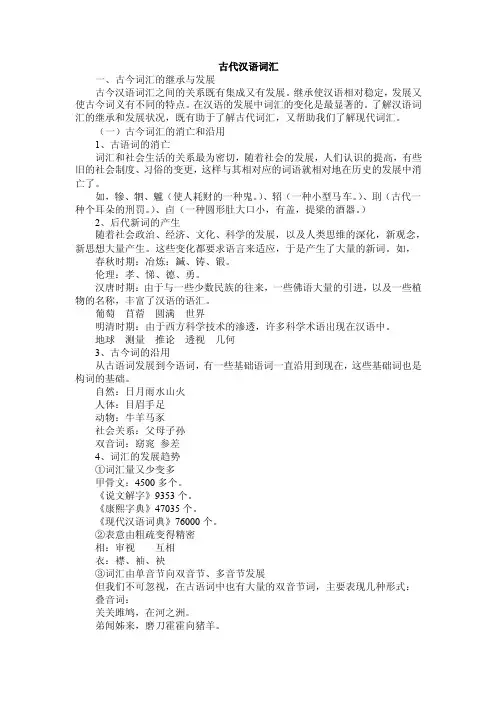 古代汉语词汇