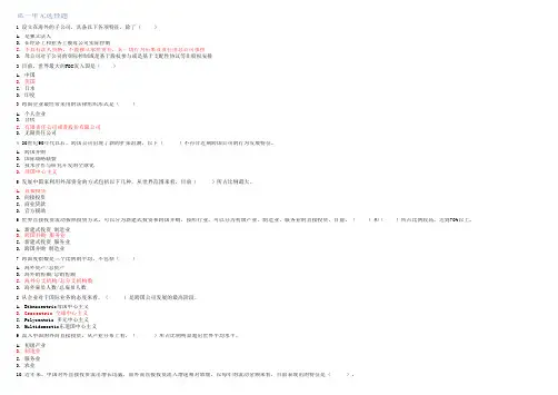 北外1603远程教育--跨国公司(经管)--科目参考答案