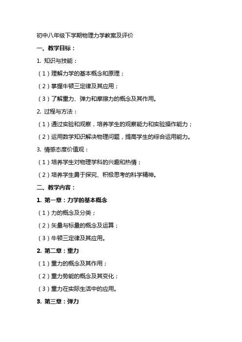 初中八年级下学期物理力学教案及评价