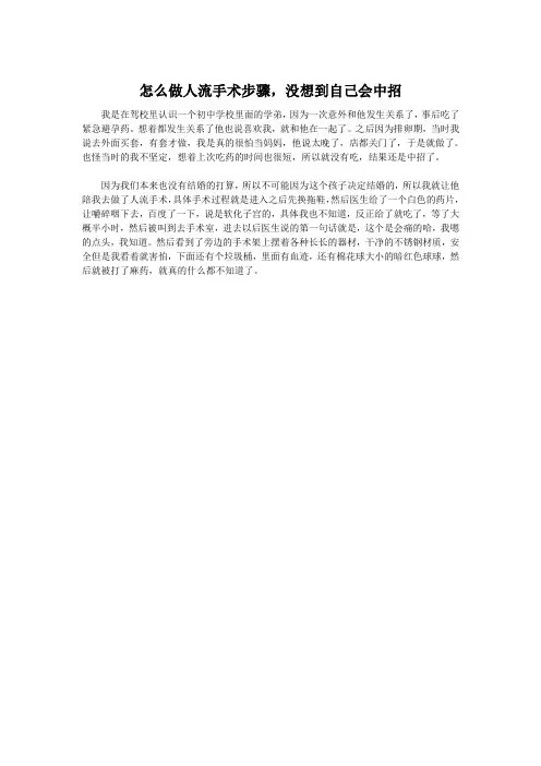 怎么做人流手术步骤,没想到自己会中招