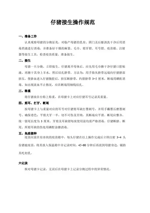 仔猪接生操作规范