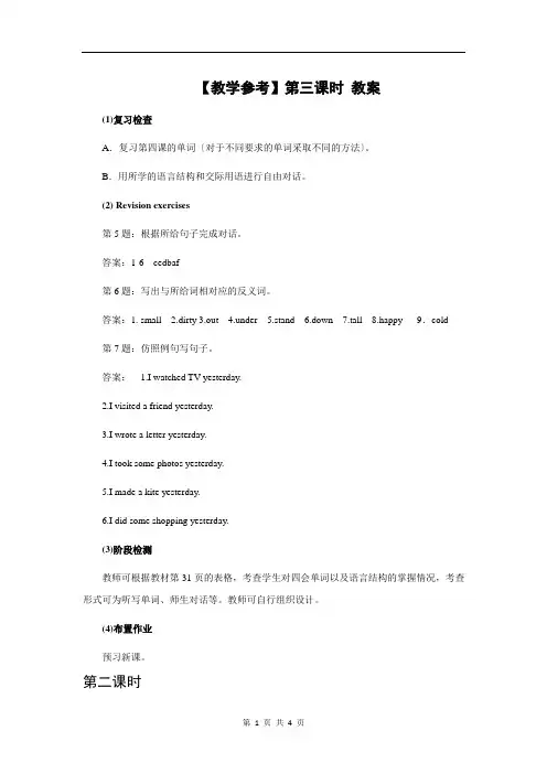 科普版六年级下册Lesson 5教案(公开课)第三课时