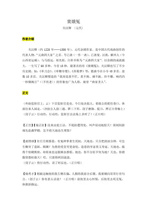 文言文《窦娥冤》全文