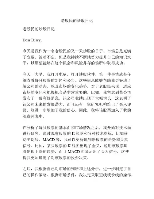 老股民的炒股日记