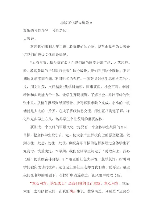 班级文化建设解说词