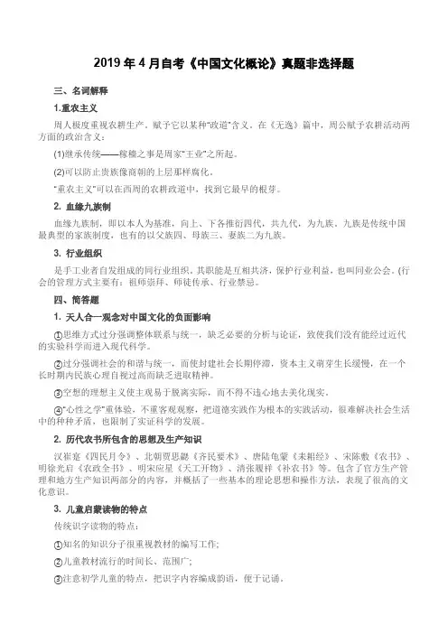 【自考真题】2019年4月自考《中国文化概论》真题非选择题含答案考点