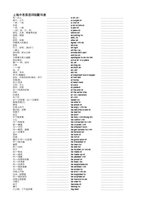 上海中考英语词组默写表