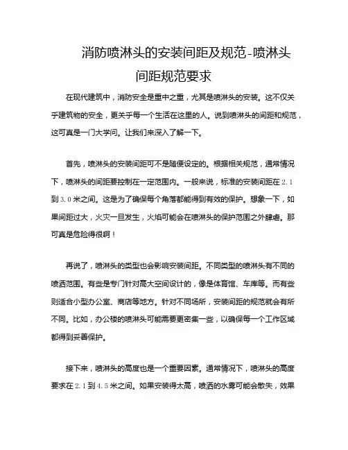 消防喷淋头的安装间距及规范-喷淋头间距规范要求