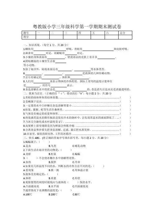 粤教版小学三年级科学第一学期期末测试卷