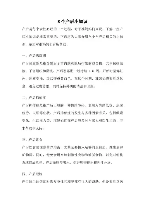 8个产后小知识