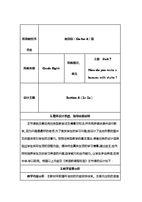 人教版八年级上册Unit_7_第一课时教学设计
