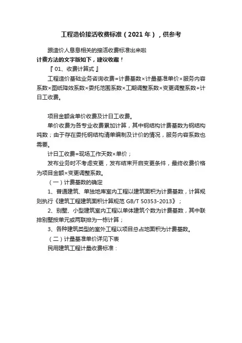 工程造价接活收费标准（2021年），供参考