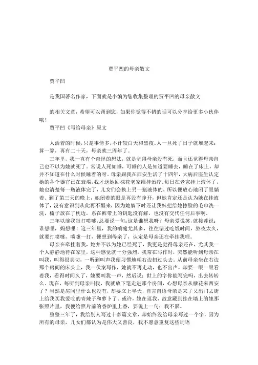 贾平凹的母亲散文