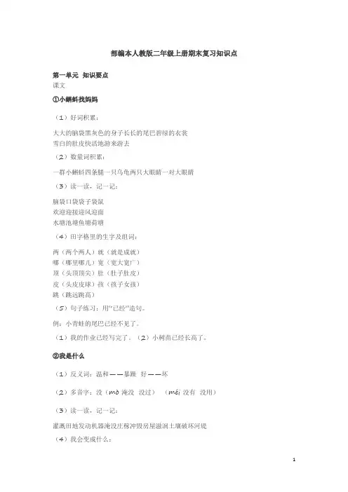 部编人教版小学二年级语文上册期末复习知识点总结