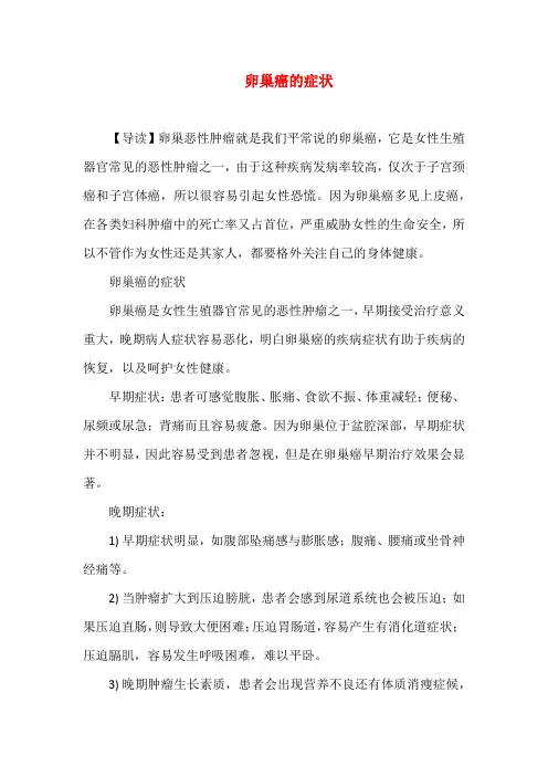 卵巢癌的症状