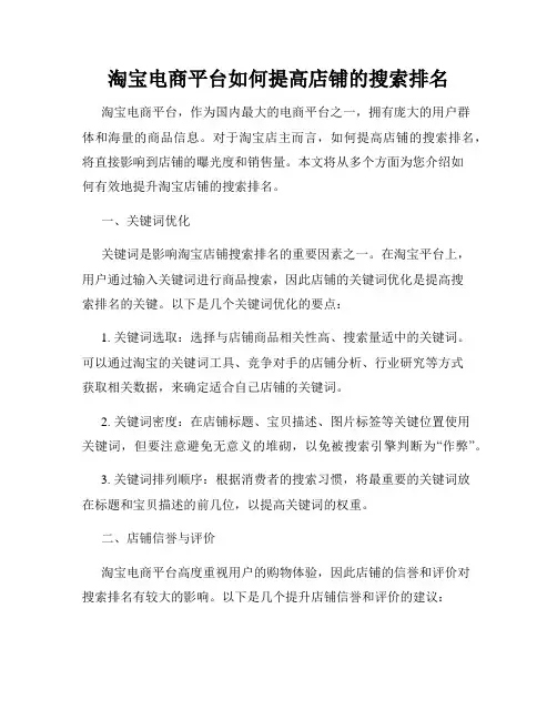 淘宝电商平台如何提高店铺的搜索排名