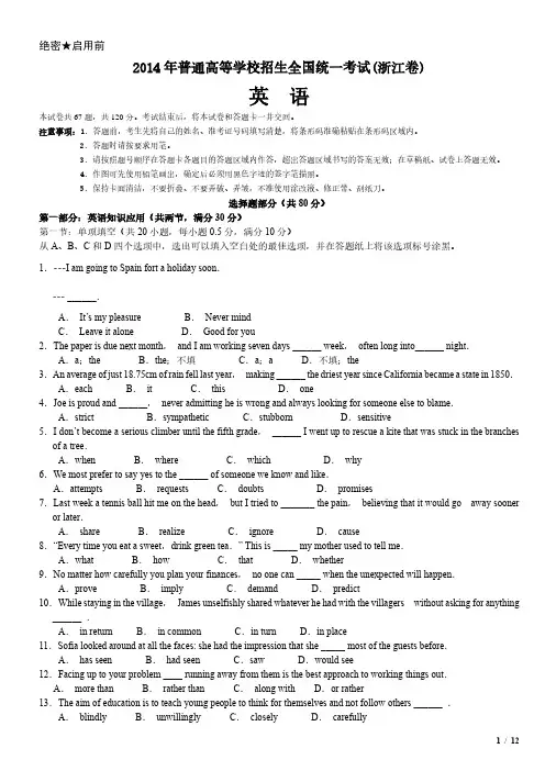 2014年浙江卷英语高考试卷(原卷 答案)