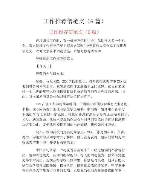 工作推荐信范文(6篇)