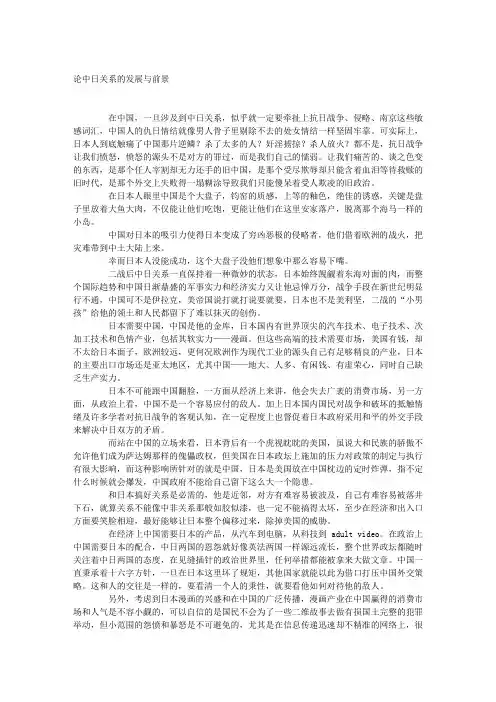 形势与政策 - 论中日关系