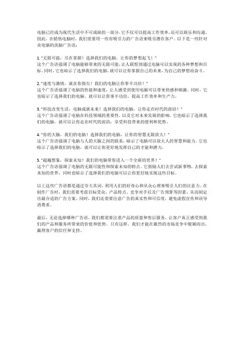 卖电脑洗脑广告语