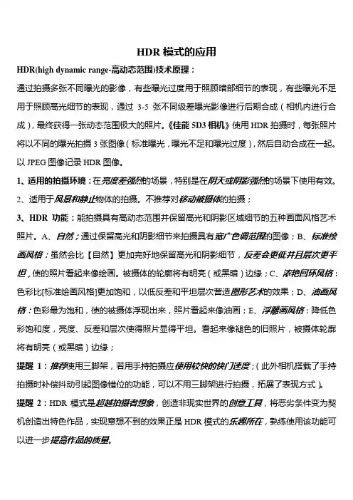 HDR模式的应用