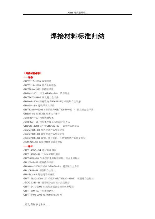 焊接材料标准汇总