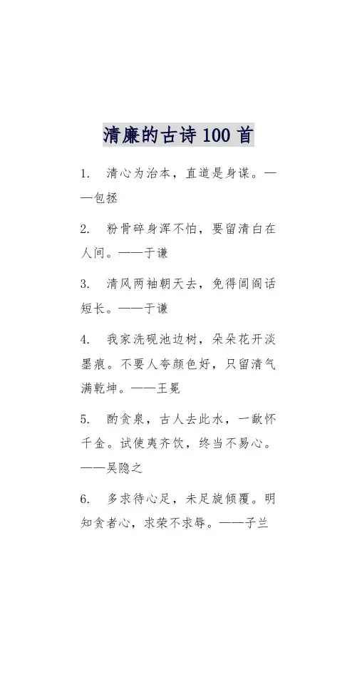 清廉的古诗100首