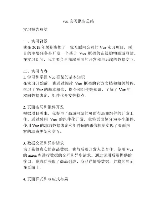 vue实习报告总结