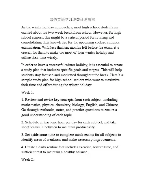 寒假英语学习逆袭计划高三