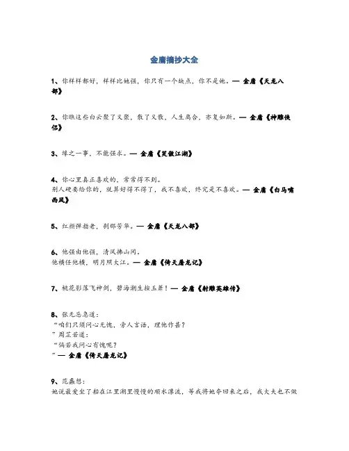 金庸小说语录摘抄大全