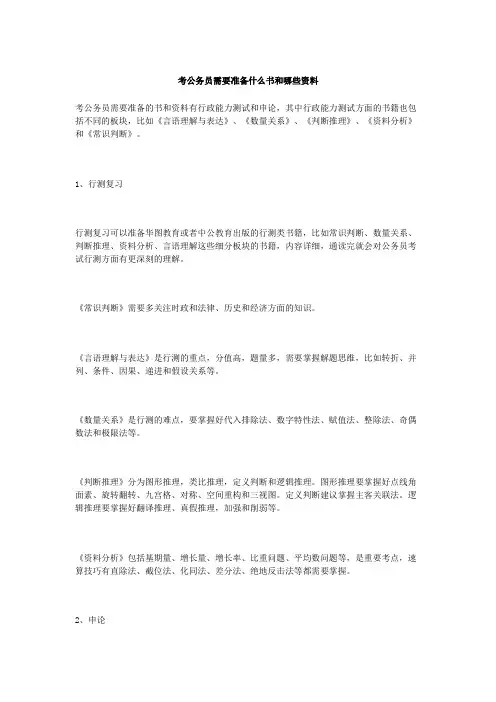 考公务员需要准备什么书和哪些资料