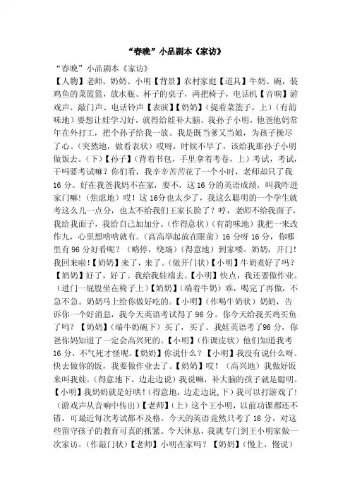 “春晚”小品剧本《家访》（范本）