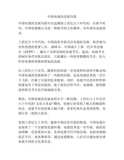 中国电视的发展历程