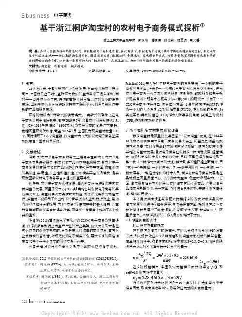基于浙江桐庐淘宝村的农村电子商务模式探析