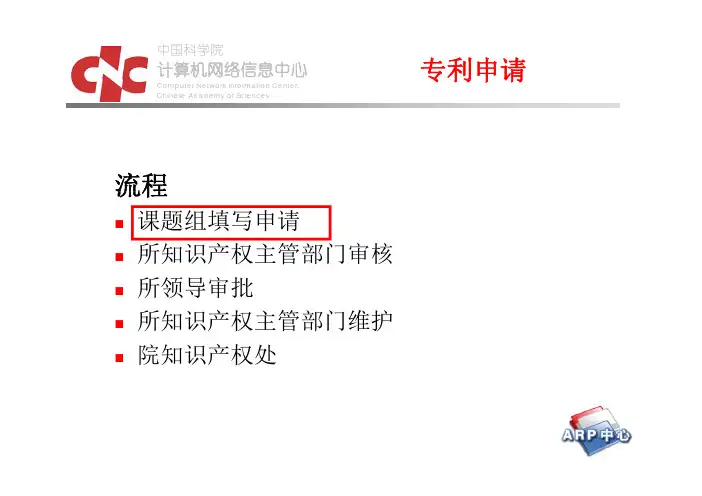 专利申请专利申请流程-中国科学院南海海洋研究所
