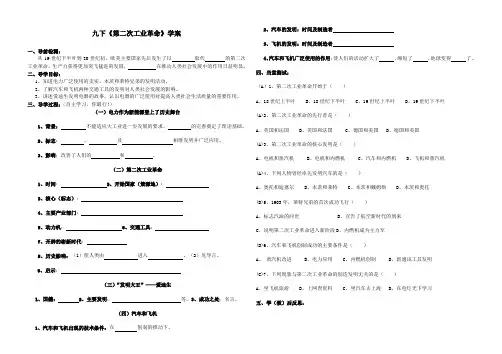 第二次工业革命学案