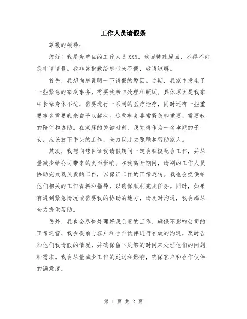 工作人员请假条