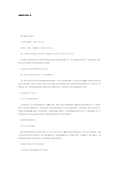 上海静安区小学排名一览